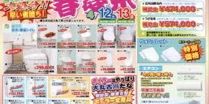大丸古川2025春夢祭