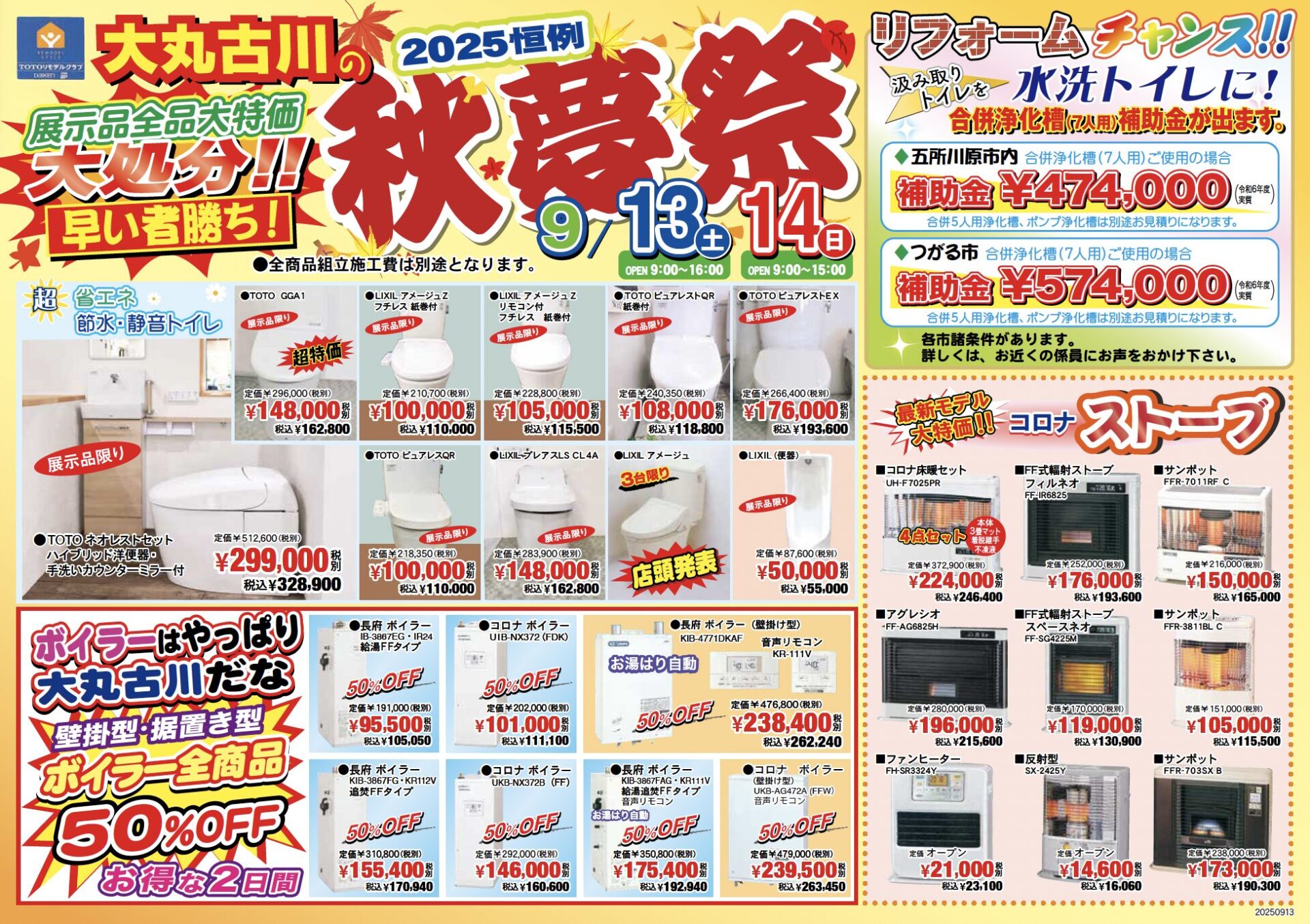 大丸古川2025秋夢祭