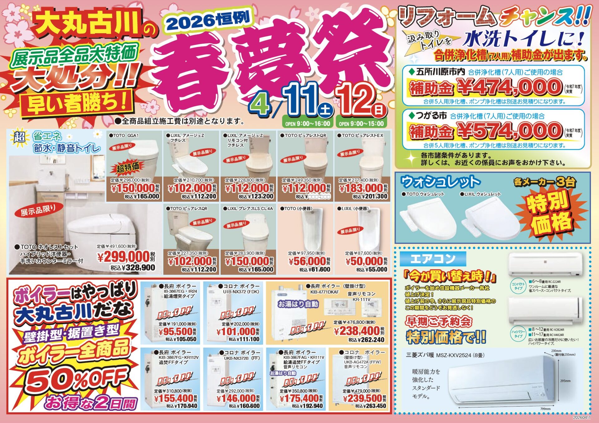 大丸古川2026春夢祭